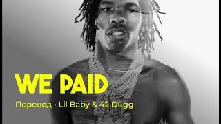 Lil Baby & 42 Dugg - We Paid (rus sub; перевод на русский)