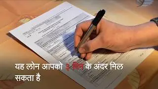 असुरक्षित लोन लेने से पहले ये बातें याद रखें !