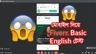 Fiverr Basic English Test By Mobile Phone😱😱