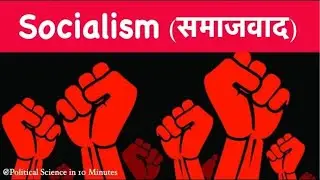Socialism l समाजवाद Meaning / Definition and Characteristics / Types of Socialism 