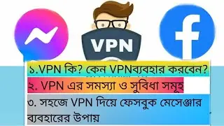 How to Use Facebook, Messenger & Youtube From VPN To Android Phone| VPN দিয়ে ফেসবুক মেসেঞ্জার চালানো