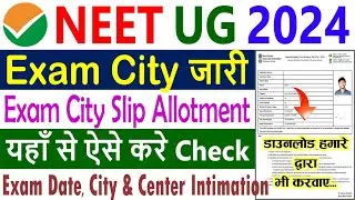 NEET Exam City Kaise Check Kare 2024 || NEET Exam City Allotment 2024 || NEET UG Exam City Slip 2024
