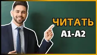 День Учителя | Learn A2 Russian With A2 Level Russian Reading Text