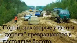 Эх, российская дорога