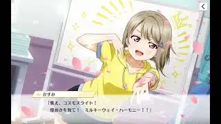 【SIFAS】Cute Cool and Sexy Kasumin [Bond Story]