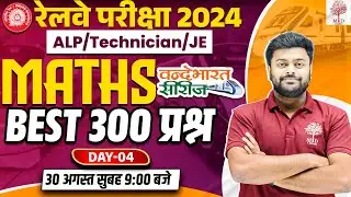 🔥RRB ALP TECH MATHS 2024 | RAILWAY ALP MATHS 300 QUESTIONS | ALP MATHS CLASSES | ALP TECH MATHS 2024