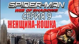 Геройское Прохождение Spider-Man: Web of Shadows 