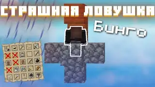 САМАЯ СТРАШНАЯ ЛОВУШКА ВСЕХ ВРЕМЕН в БИНГО КРИСТАЛИКС