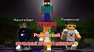 Реакция 