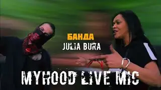 MyHooD Live Mic - Julia Bura - "Банда"