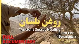 Roghan e Balsan Benefits - Documentary 