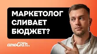 Аналитика в amoCRM: как сократить расходы на рекламу и увеличить прибыль?