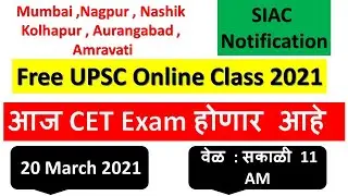 SIAC CET 2021 : On 20 March 2021 || UPSC 2021