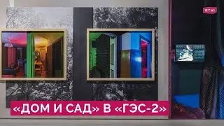 Посткарантинное искусство: как «Дом и сад» в «ГЭС-2» передает рефлексию в период самоизоляции