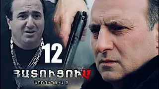 Korupcia 2,Hatucum, Seria- 12