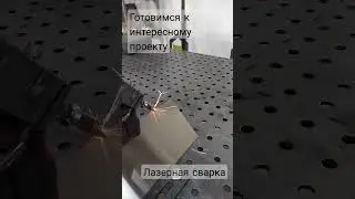 #лазерная_сварка #shorts #откатные_ворота