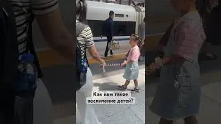 Воспитание детей в Китае 
