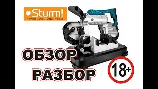 Ленточная пила Sturm BSM3314P. Обзор, разбор. 18+