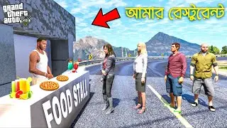 GTA 5 এ আমি শুরু করলাম নতুন রেস্টুরেন্টের ব্যবসা ! GTA 5 Bangla || GTA V Bangla