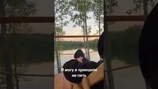 А у вас есть такой принцип?🤣