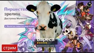 Что за Дивная Игра ( genshin impact ) геншин импакт