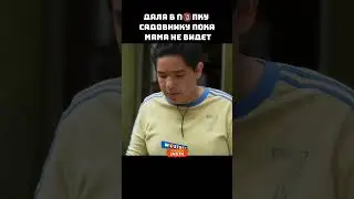 Дала в п0пку садовнику пока мама не видит  #кино #киномоменты #фильмы