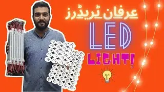 LED Lights Wholesaler | Best Prices | Contact Details| سب سے سستی لیڈ لائٹ