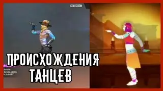 ПРОИСХОЖДЕНИЕ ТАНЦЕВ (эмоций) FREE FIRE / В НАСТОЯЩИЙ ЖИЗНЬ