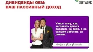 Gem - мобильное приложение, идея на миллиарды