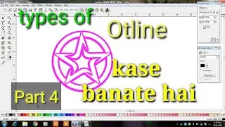 Flexi tutorial for beginners. Kase banate hai ontline|| flexi8.1||background|| outline??.#Part_4