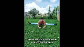 спортик на растяжке