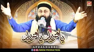 Ya Fareed Ya Fareed | New Manqabat 2022 | Afzal Sabri