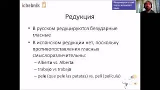Фонетика испанского. Первый урок