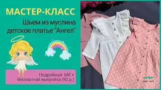 Sewing a children's dress 