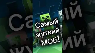 🫣Ужасы Майнкрафта! #майнкрафт #хорор #игры
