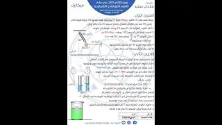 فرض شامل في الميكانيك مقترح لمراجعة مادة الفيزياء للفصل الثالث للسنة الرابعة متوسط
