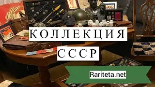 Коллекция РККА и НКВД