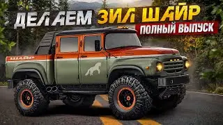 Купили ЗИЛ-131 6Х6 на переделку. Обзор, восстановление, тест драйв