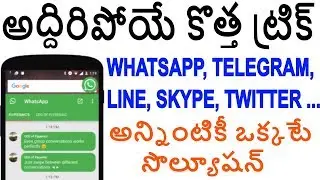 WHATSAPP JANUARY 2018 TRICK IN TELUGU | TEKPEDIA TELUGU