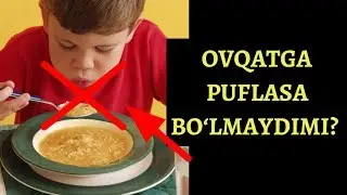 ОВҚАТНИ ПУФЛАБ ЕСА БЎЛАДИМИ ?