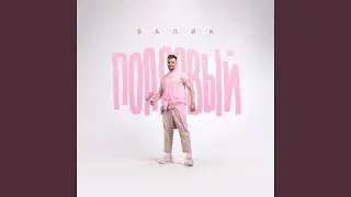 Бэйби ю ноу