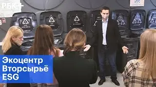В Екатеринбурге открыли первый в России экоцентр