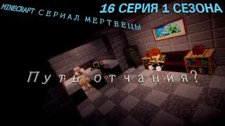 Minecraft:Сериал 