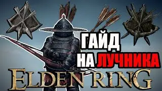 Elden Ring, Archer Guide