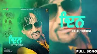 Din - Full Audio Song 2018 | Kuldeep Randhawa | Latest Punjabi Songs 2018 | Ramaz Music