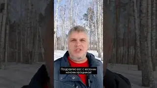 С 8 марта!