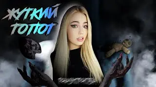 Phasmophobia ▸Он хотел меня затоптать! Соло Кошмар.