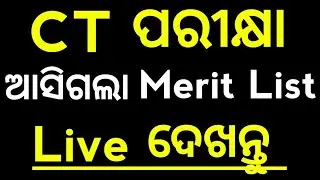 CT entrance -2023 Official Merit list Published || DELED CT merit list Published || Ct Result-2023