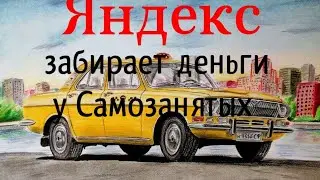 Яндекс бескомпромисно подключил автоуплату налога самозанятым!