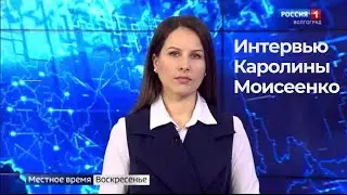 Carolina's interview on GTRK VOLGOGRAD TRV